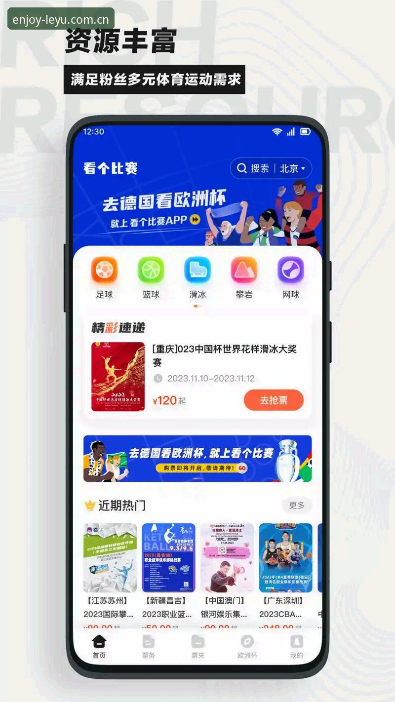 乐鱼赛事观看 乐鱼体育平台vs传统观赛软件:乐鱼赛事观看体验全面对比